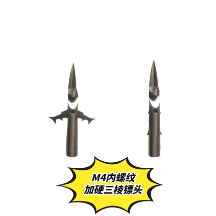 鱼镖镖头鱼鳔头弹弓射镖头钢镖飞鲨标头鱼镖鱼箭头鱼鱼套装射镖