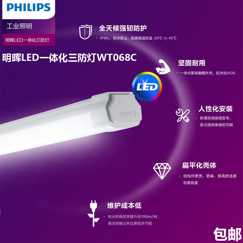 飞利浦LED三防灯WT068C防水防潮塑料一体化1.2米灯管40W日光灯
