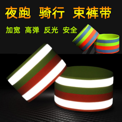 山地车骑行束裤带跑步反光裤脚带夜跑装备绑腿带自行车加宽束腿带 - 封面