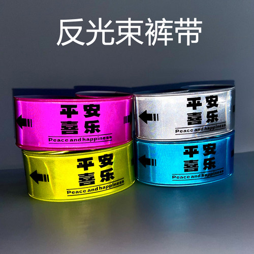 山地车夜间骑行啪啪圈束裤脚带单车反光警示条自行车束裤带绑腿带
