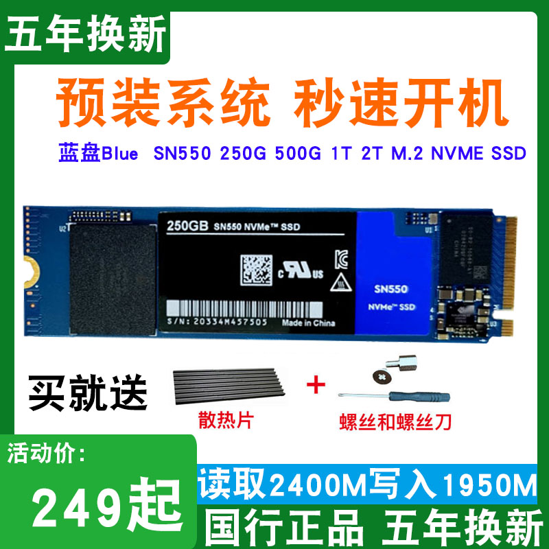WD 西数 蓝盘SN550 250G 500G 1T M.2 NVME台式笔记本固态硬盘SSD