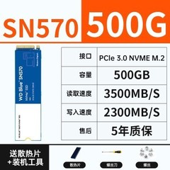 WD/西部数据SN570 500G M.2 NVME SN750 1T台式笔记本SSD固态硬盘