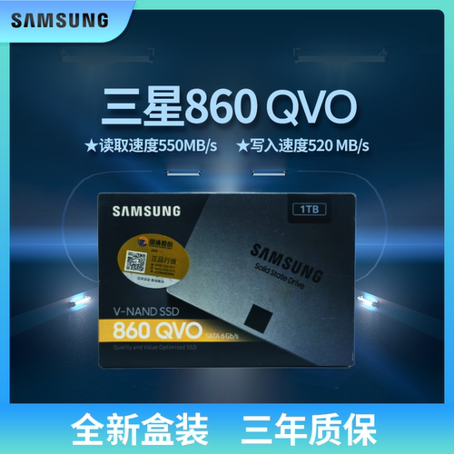 2.5寸QVO1TSATA固态硬盘三星