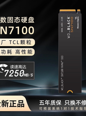 WD西部数据SN3000 SN5000 SN7100 PCIE4.0NVMe协议M.2固态硬盘SSD