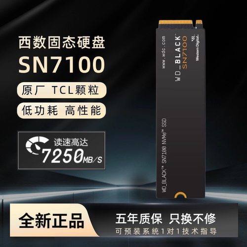 WD西部数据SN3000SN5000SN7100