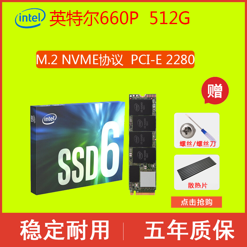 英特尔660P512G固态硬盘