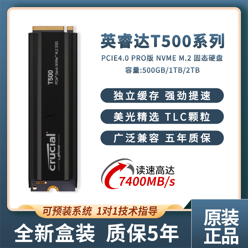 英睿达T500 500G 1T2T固态硬盘SSD NVME M2笔记本电脑台式pcie4.0
