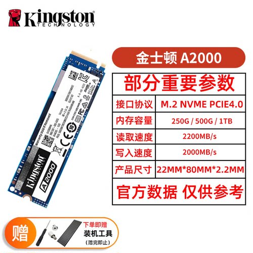 Kingston/金士顿A2000固态硬盘