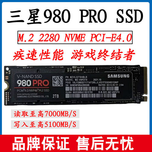 三星980PRO1TM.2PCIE4.0SSD