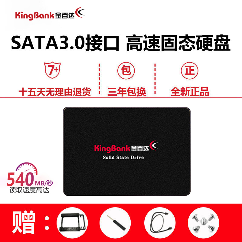 金百达2.5寸1TSATA固态硬盘