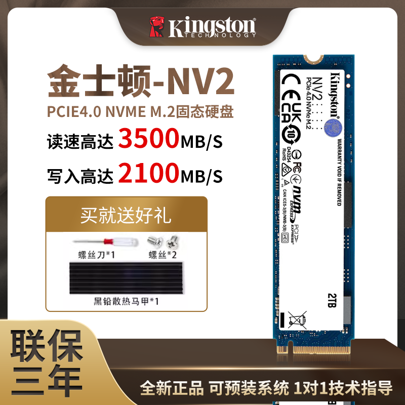 金士顿NV2M.2NVMESSD固态硬盘