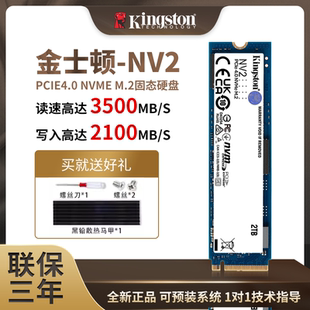 2TB台式 Kingston KC3000 M.2NVME笔记本SSD固态硬盘 金士顿NV2