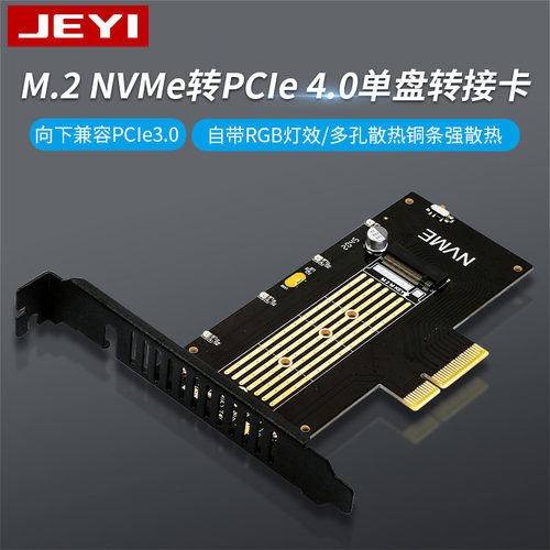 佳翼SK5 NVMe转接卡PciEX4 M Key满速转接卡m.2扩展PCIE3.0非NGFF