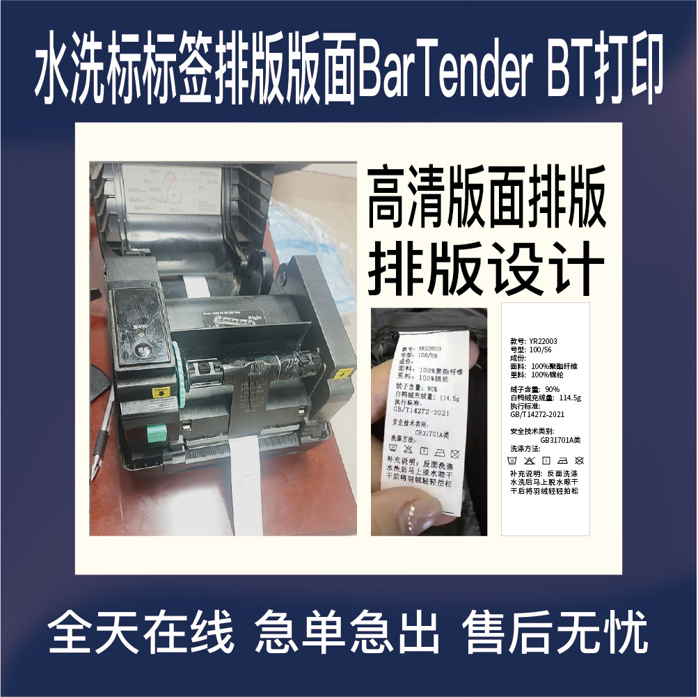 BarTender BT水洗标标签版面还原复刻 高清打印模板服装洗水唛