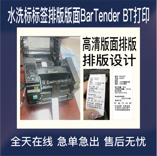 BarTender BT水洗标标签版面还原复刻 高清打印模板服装洗水唛