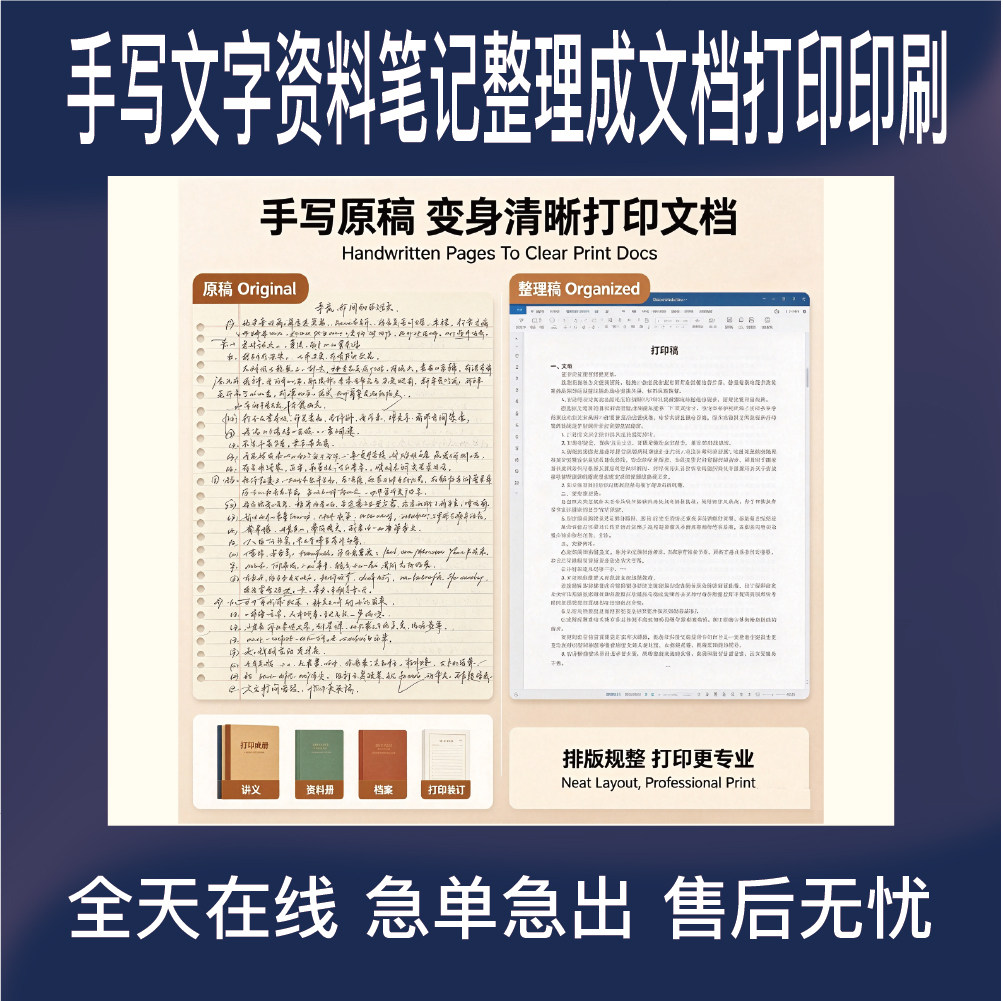 手写文字笔记整理转A4手稿转录打字排版规范格式可直接打印服务
