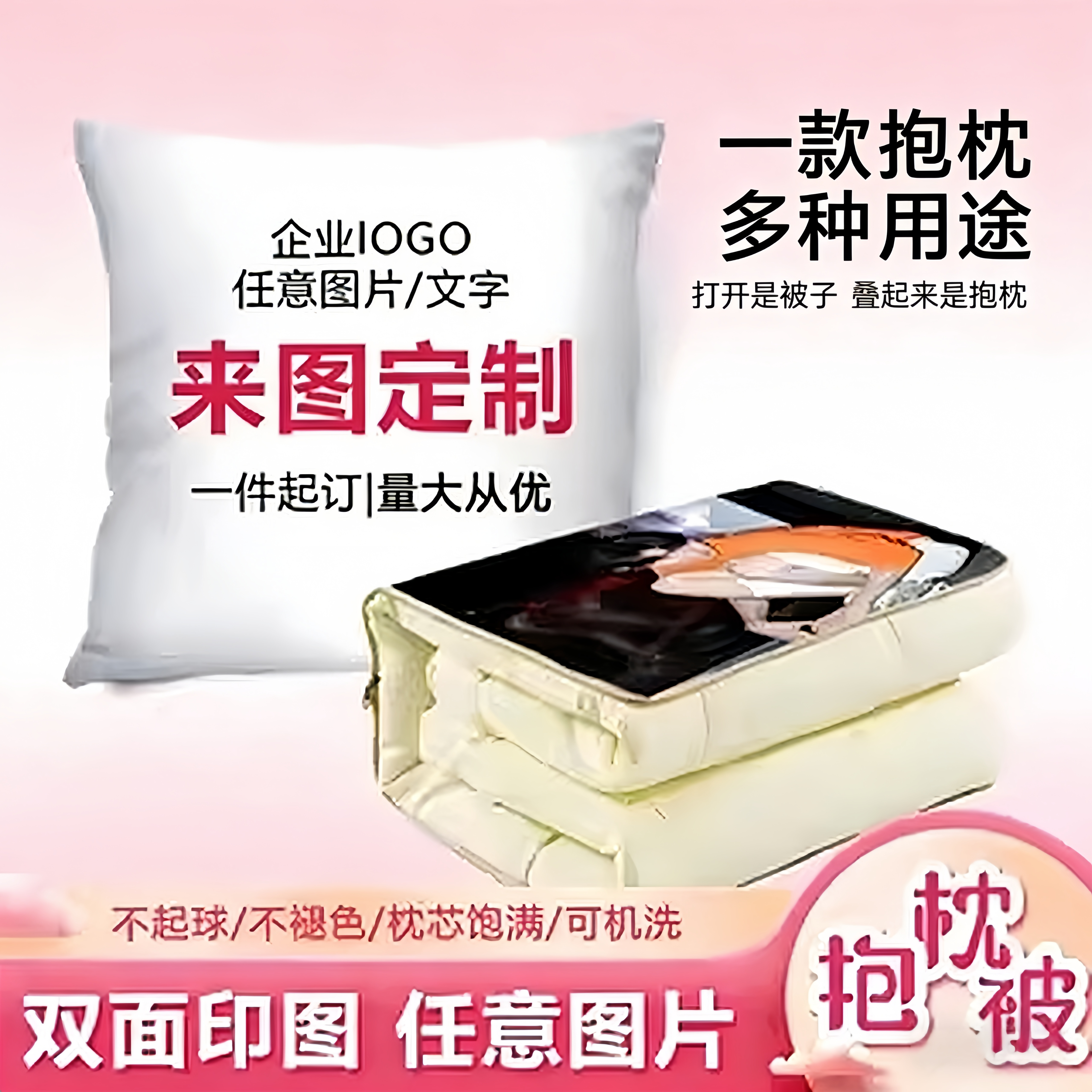 抱枕定制diy可印照片logo空调被子两用抱枕毯来图定做礼物靠枕垫