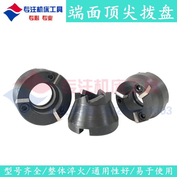 热卖端面拨动顶 尖 驱动合金 端面拨盘 卡爪 高性能 顶 尖