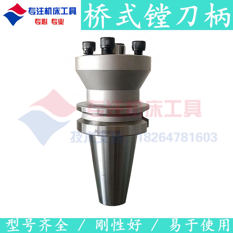 新品桥式孔径精镗刀柄