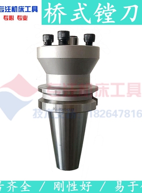 新品 桥式大孔径精镗刀柄 BT40-DM32-60 BT50-DM32-100/150/200