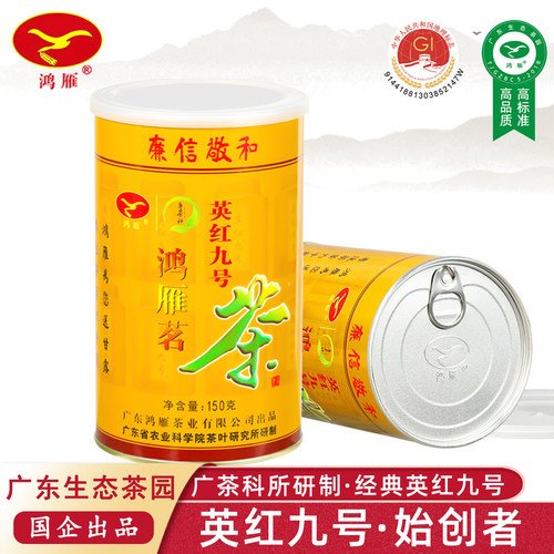 农科院茶科所鸿雁英红九号经典罐