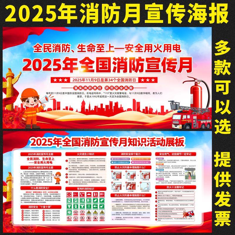 2025年消防月宣传海报宣传栏展板挂图119消防日宣传图安全宣传画