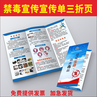 2026年国际禁毒日主题折页宣传手册禁毒宣传单禁毒知识三折页宣传
