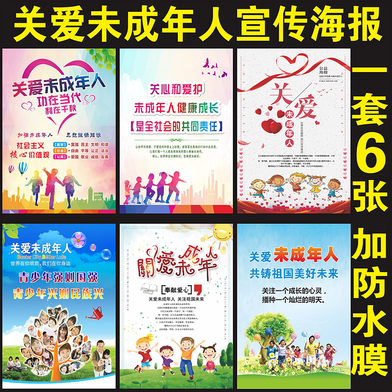 讲文明树新风公益广告宣传海报关爱未成年人身心健康宣传墙贴挂图
