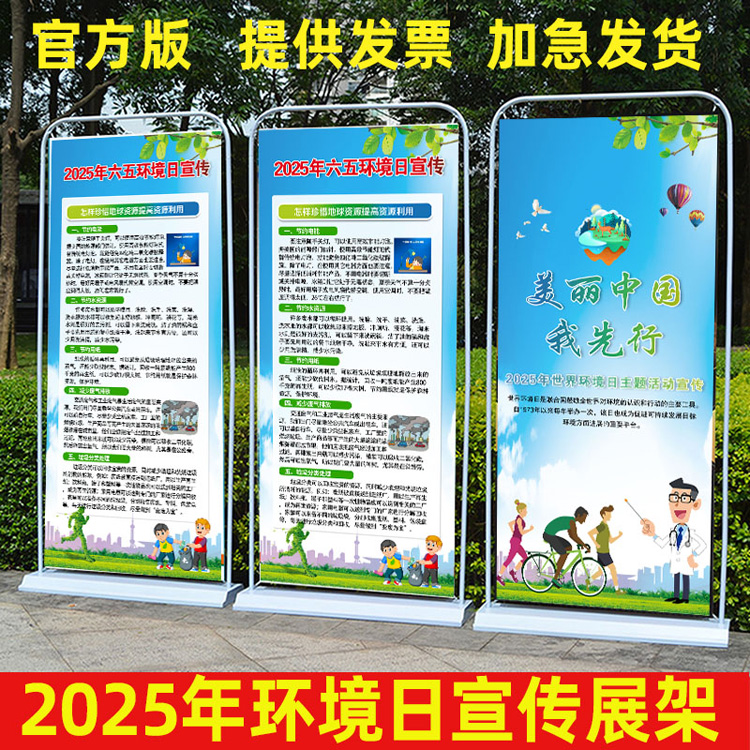 2025年六五环境日海报世界环境日展架海报六五环境日易拉宝X展架