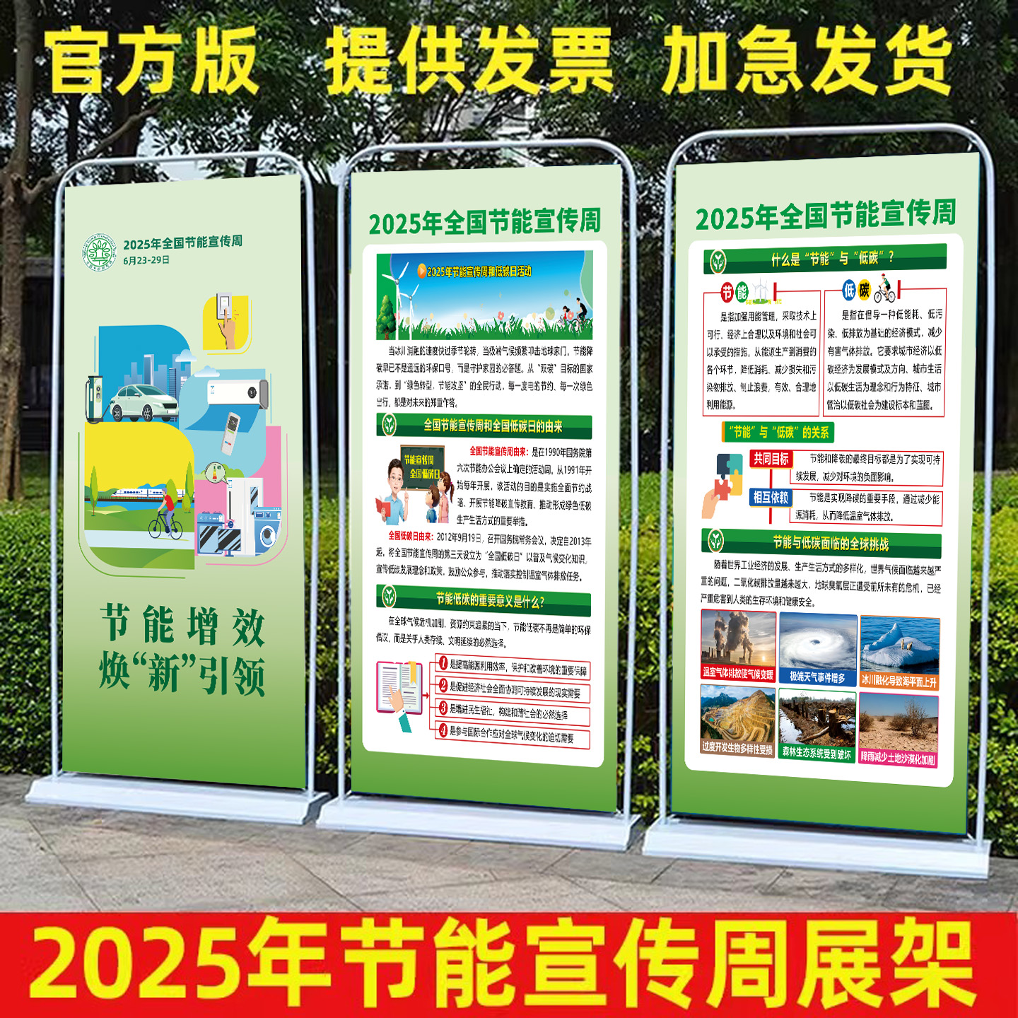 2025年全国节能宣传周宣传海报展架节能宣传周和全国低碳日易拉宝