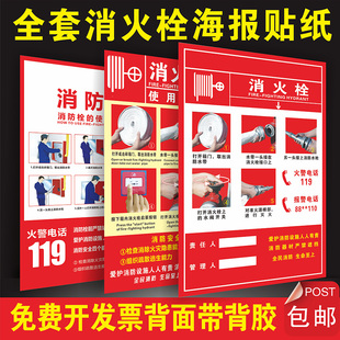 消火栓操作方法及责任人贴纸说明消防安全标识牌警示牌特价标识牌