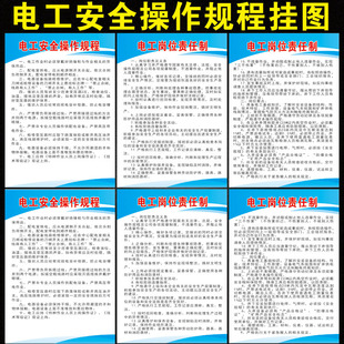 电工安全操作规程特种设备操作规程制度牌机械类操作规制度牌定制