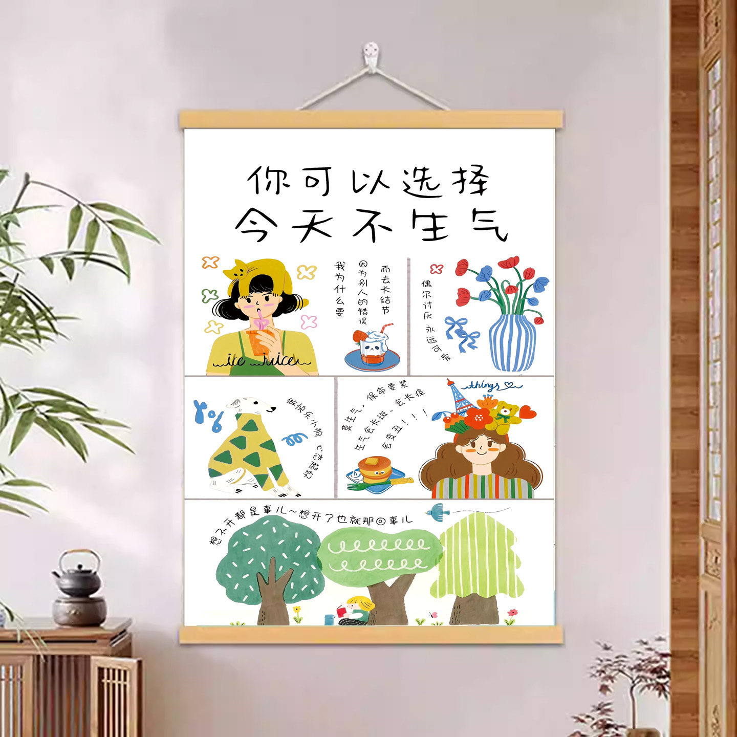 你可以选择今天不生气治愈系客厅玄关办公室墙面装饰贴画海报墙贴
