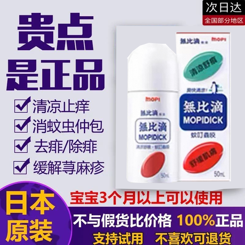 日版原装进口无比滴香港止痒液婴儿童版成人驱蚊子叮咬消止痒膏肿