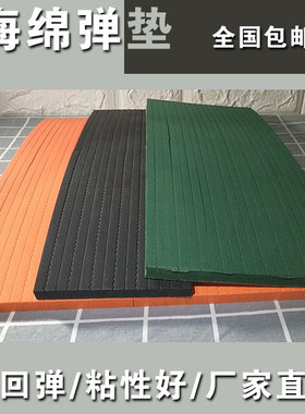 刀版弹垫 海绵垫条 模切海绵 高弹刀模 海绵胶 模切刀版 弹垫耗材