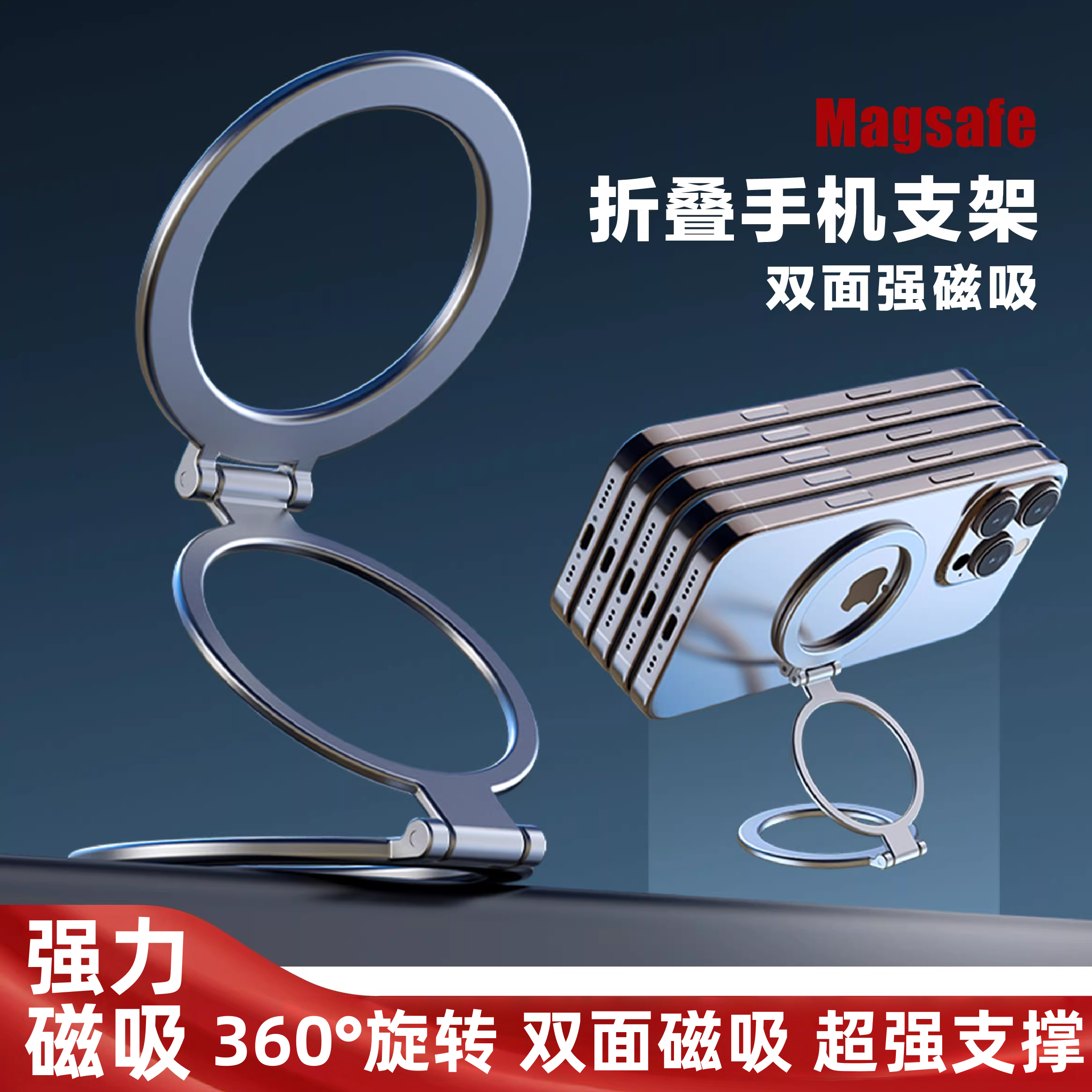双磁吸三环手机支架Magsafe超强磁吸360度旋转适用iPhone17promax16灵活折叠懒人手机支架圆环指环扣锌合金架