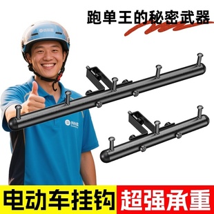 通用电动车外卖挂钩不锈钢前置强力承重电瓶横杆专用万能 2025新款