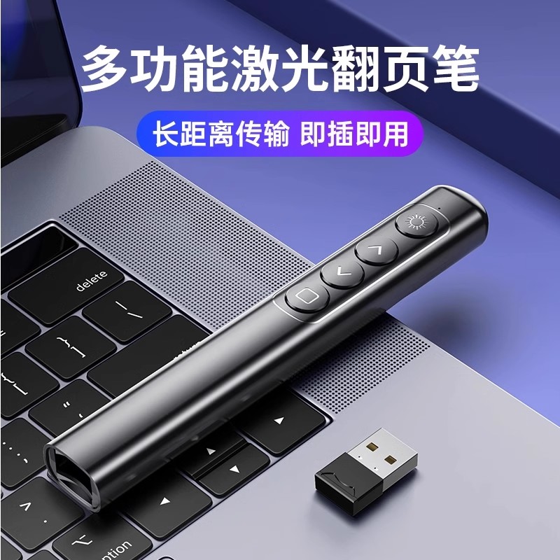 多功能激光翻页笔教师用电脑ppt遥控笔多媒体投影仪教学讲课演讲会议幻灯片电子白板专用课件翻页器充电款