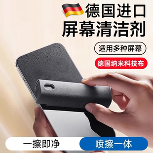 德国进口手机屏幕清洁剂除尘去油污擦拭平板笔记本电脑银幕神器显示屏清洗剂清洁布喷擦一体专用喷雾工具套装