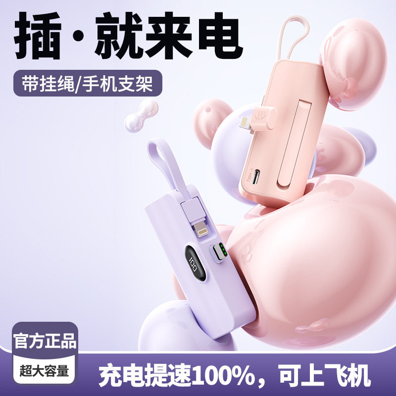 【3C认证】2025新款迷你胶囊充电宝20000毫安自带线超薄小巧便携适用苹果vivoppo华为轻巧便携移动电源