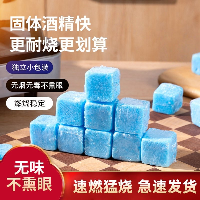 酒精固体块罐耐烧固态蜡燃料膏小火锅干锅炉户外引燃烧烤商用家用