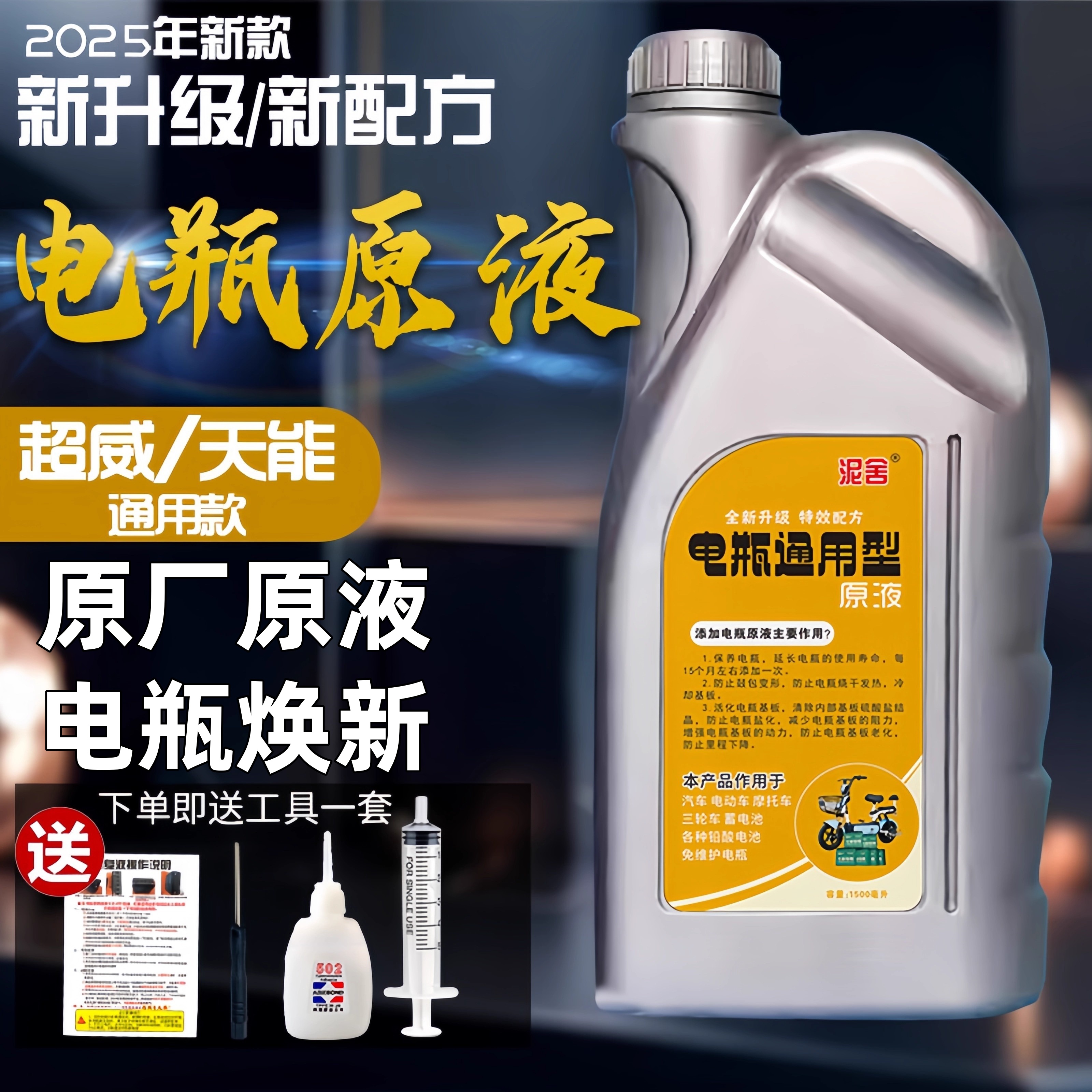 原厂原液电瓶修复液！修复率99%