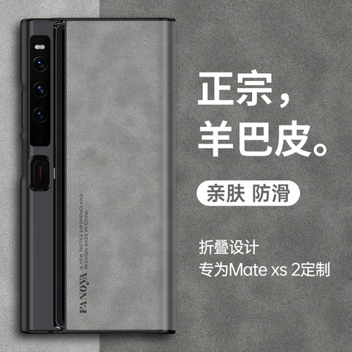 适用华为matexs2手机壳新款折叠
