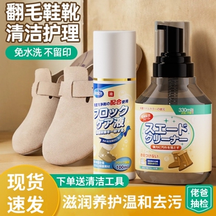 翻毛皮鞋 清洁护理剂麂皮补色磨砂皮清洗反绒面雪地大黄靴去污干洗