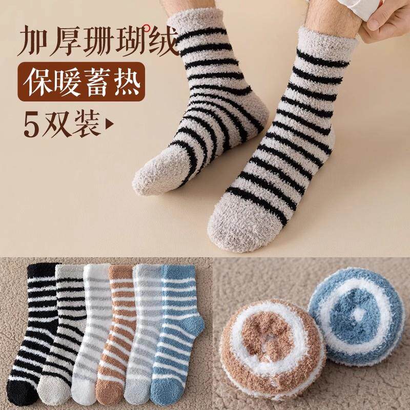 珊瑚绒袜子男冬季保暖加绒加厚条纹家居室内地板袜子中长筒睡觉袜