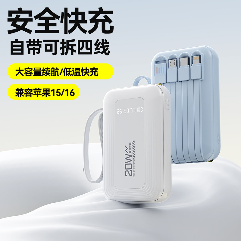 2025新款充电宝大容量自带线便携