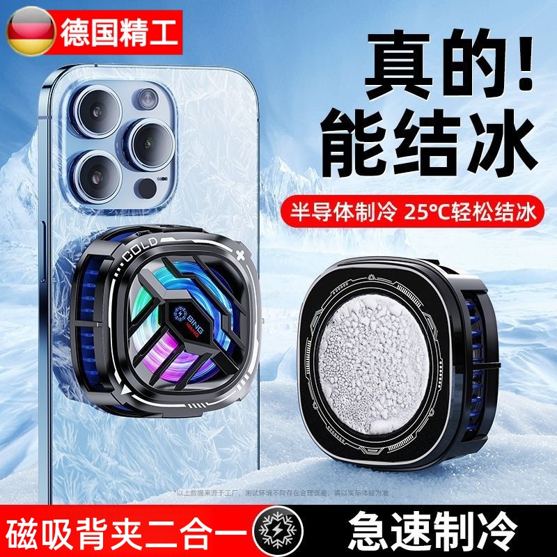 告别烫手！德国半导体手机散热器