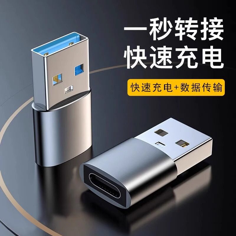【官方正品】typec转usb接口手机充电转换头适用小米华为苹果PD数据线车载充电宝转接头OTG新款车载延长转接
