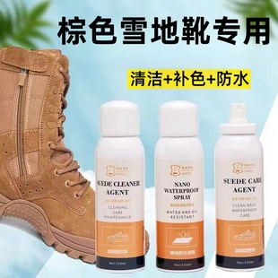 棕色雪地靴补色剂翻毛皮鞋专用清洁绒皮套装清洗麂皮靴子防水修护