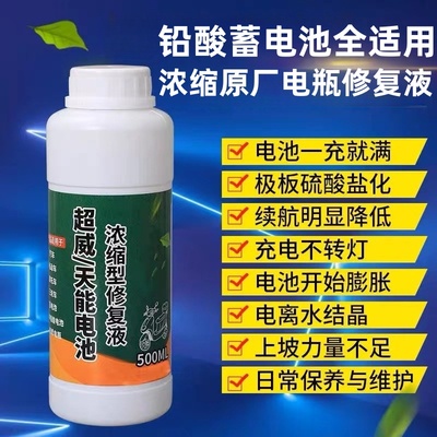 电瓶焕新！电动车专用原厂修复液